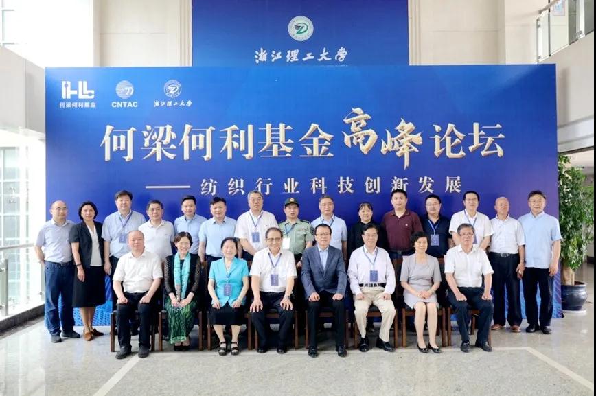 关注 | 凝聚科技力量，激发创新活力，2021年何梁何利基金高峰论坛在杭州举办
